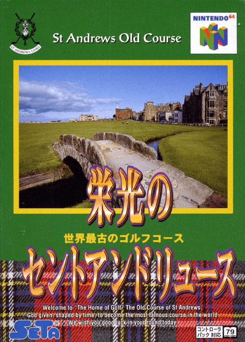Eiko no Saint Andrews box art for Nintendo 64